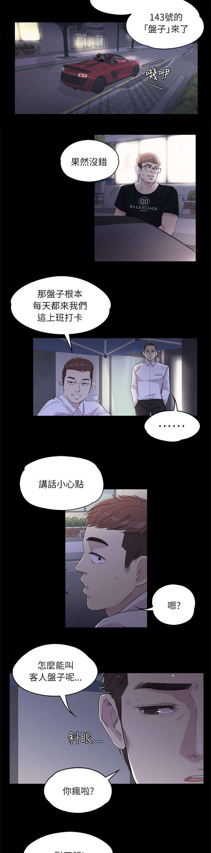 债务陷阱是真的吗漫画,第4话2图