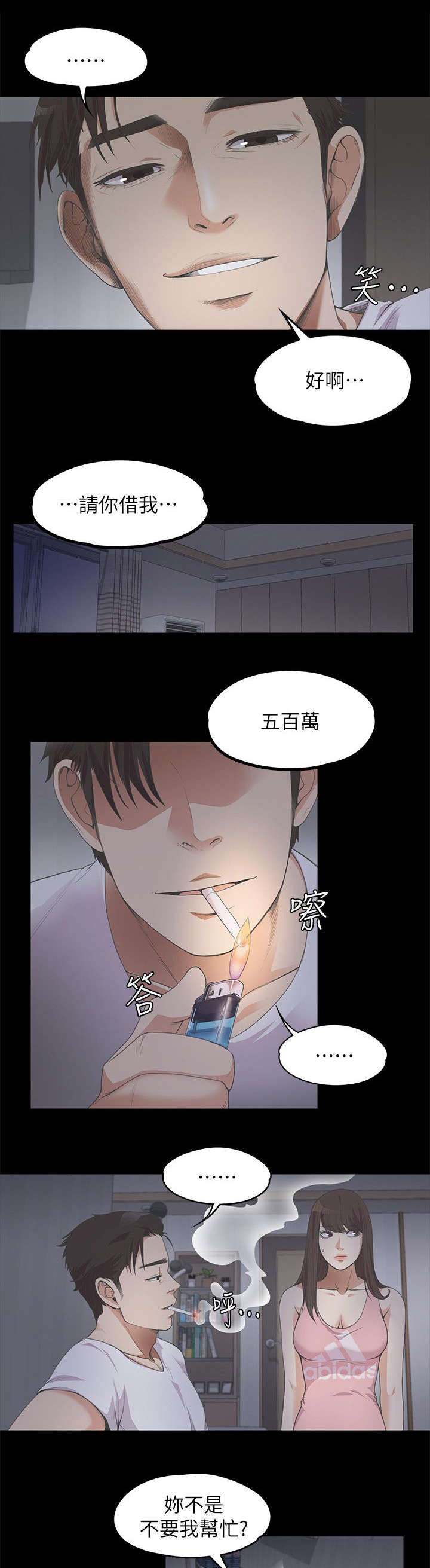 债务陷阱是真的吗漫画,第28话2图