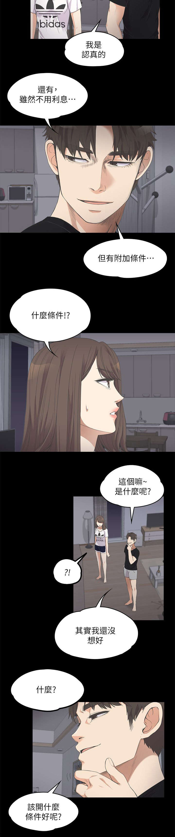 债务陷阱是真的吗漫画,第24话2图