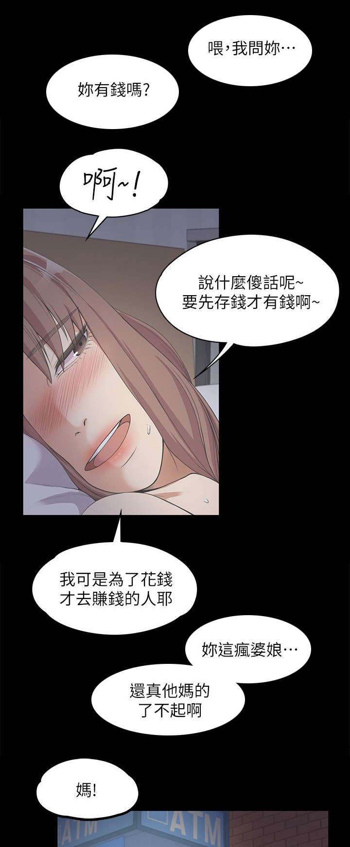 债务陷阱漫画,第29话1图