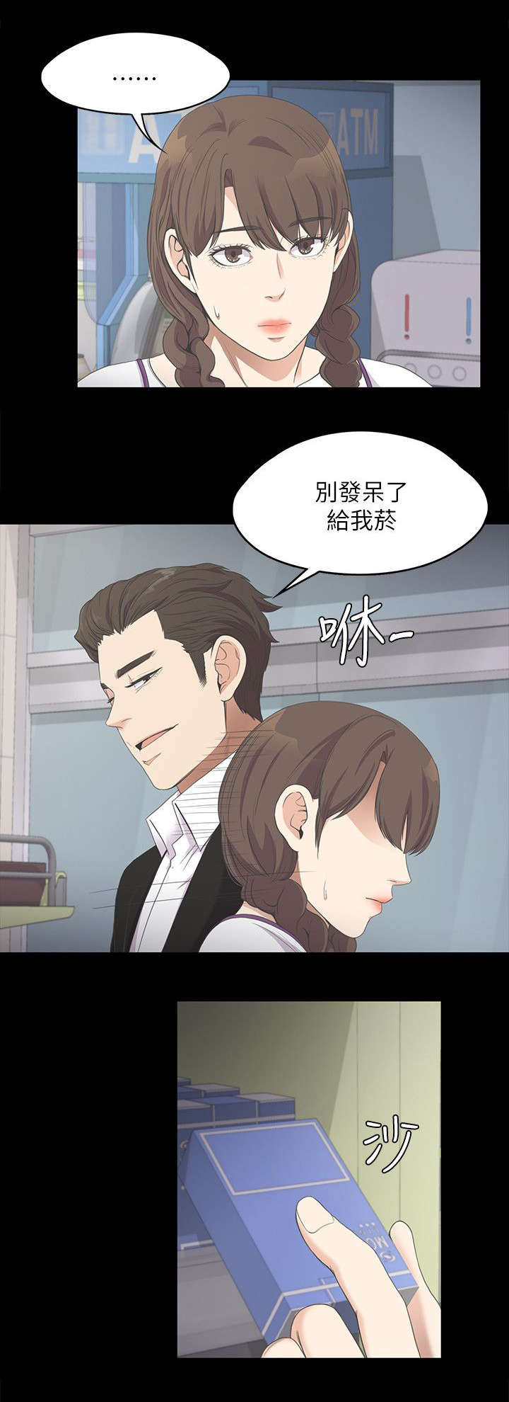 债务陷阱漫画,第33话1图