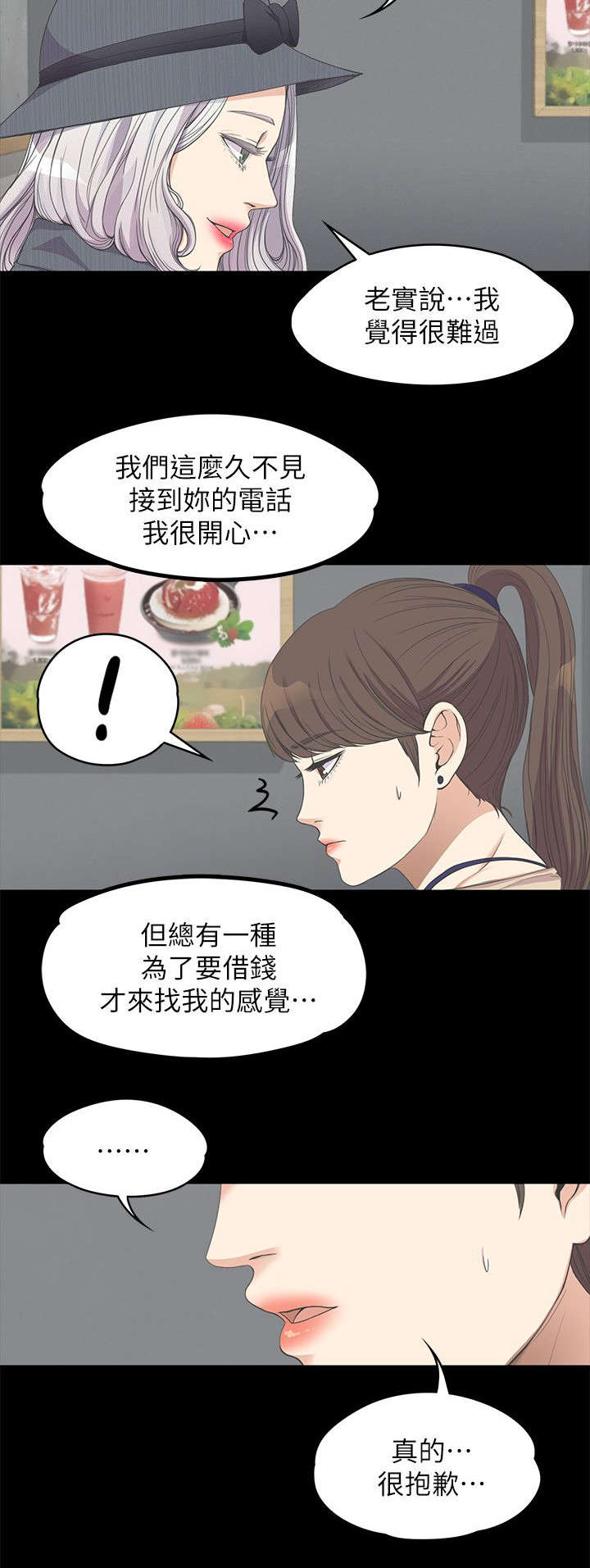 债务陷阱是真的吗漫画,第26话1图