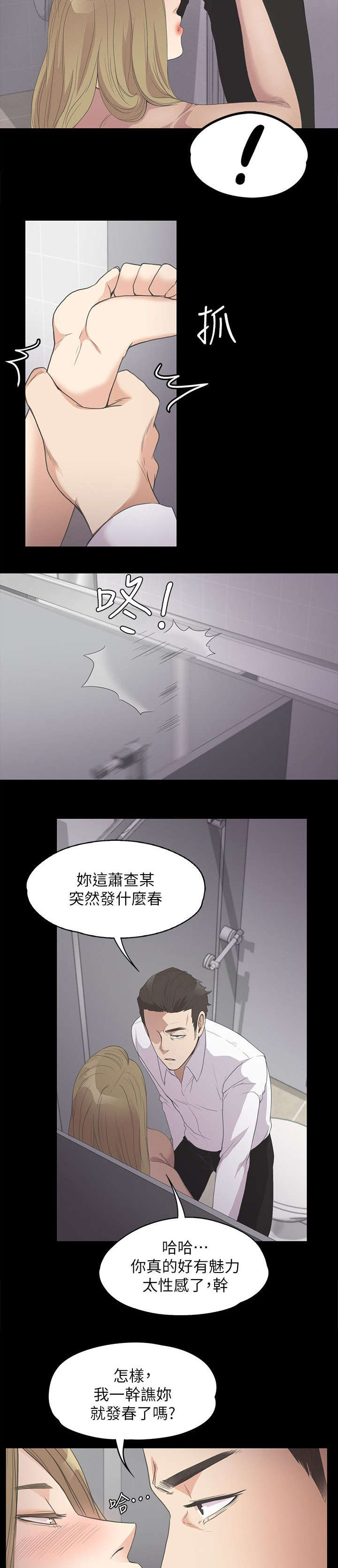 债务陷阱是真的吗漫画,第31话2图