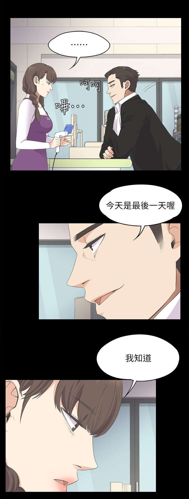 债务陷阱漫画,第33话2图
