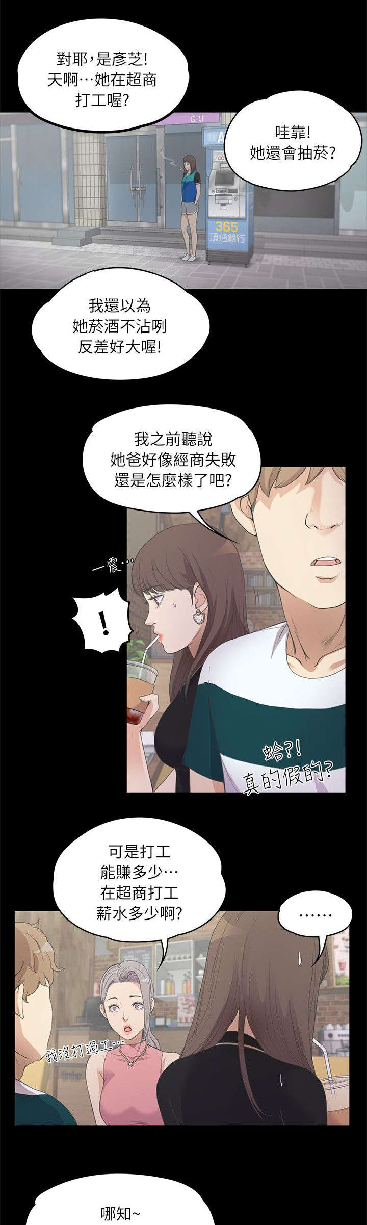 债务陷阱漫画,第18话1图