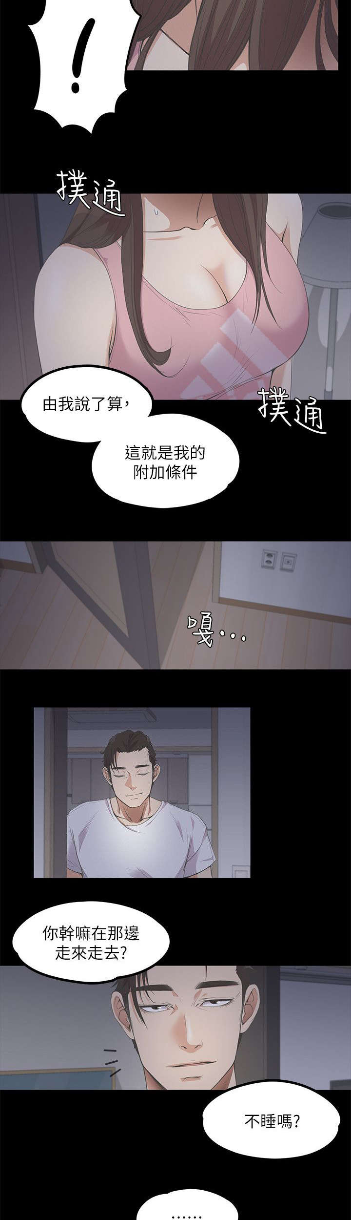 债务陷阱漫画,第29话1图
