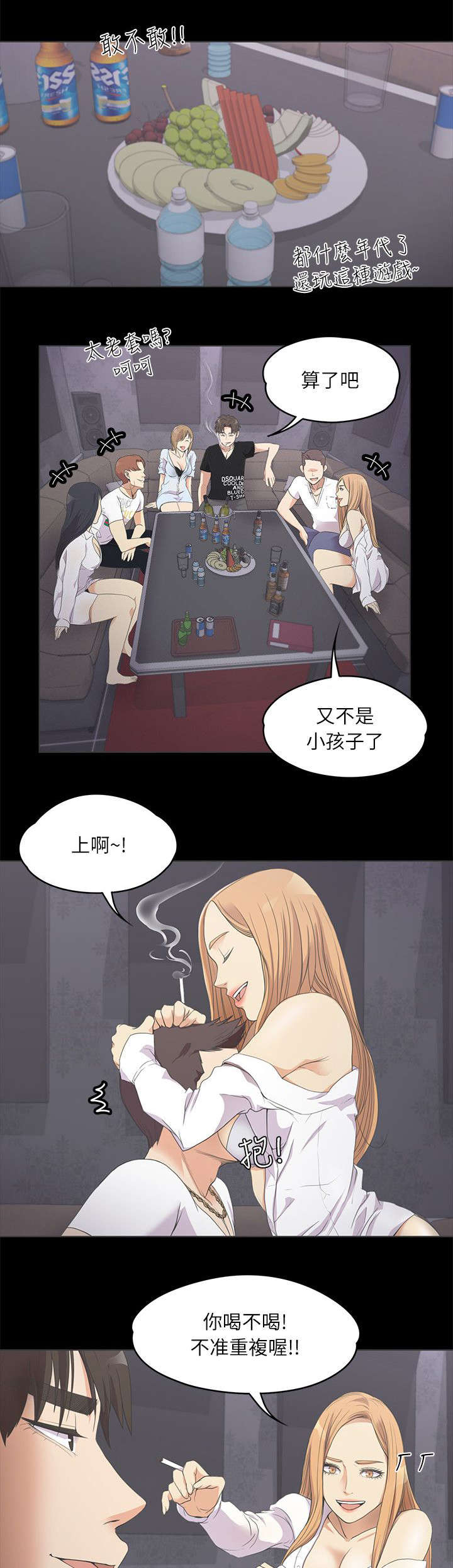 债务陷阱漫画,第20话2图