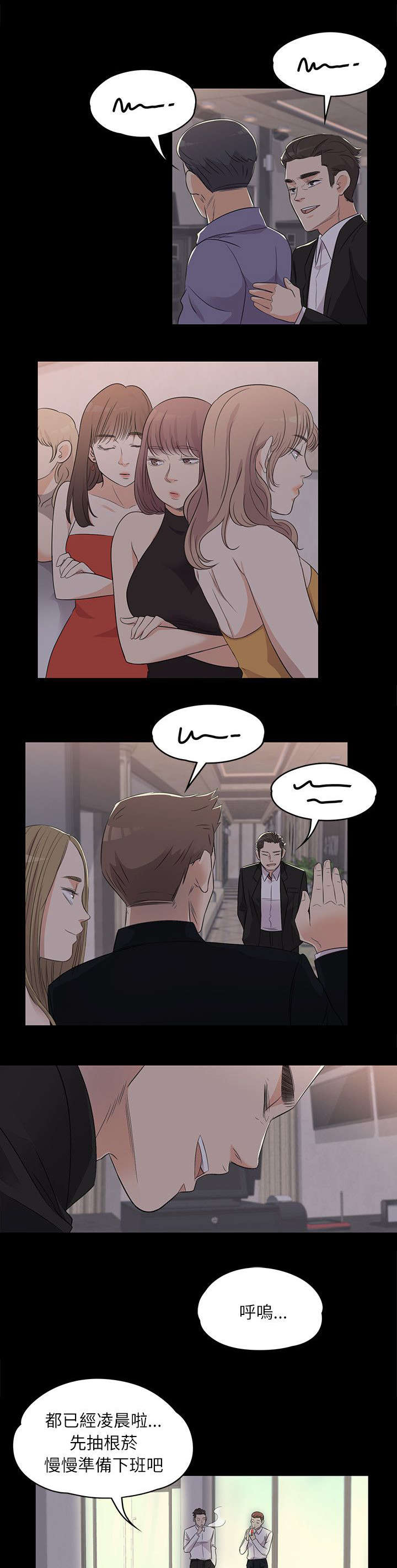 债务陷阱漫画,第5话2图
