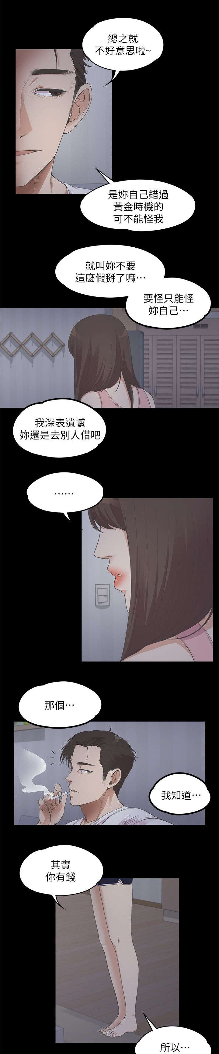 债务陷阱是真的吗漫画,第28话1图