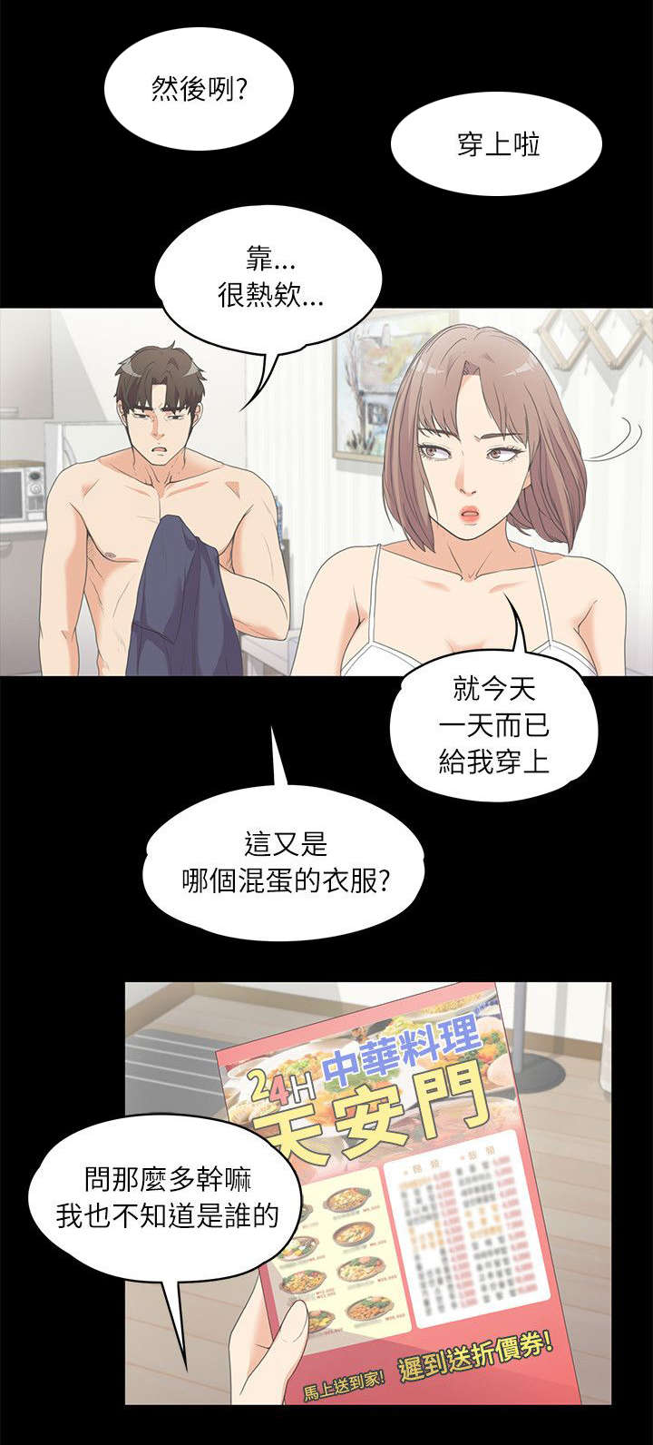 债务陷阱是真的吗漫画,第10话1图