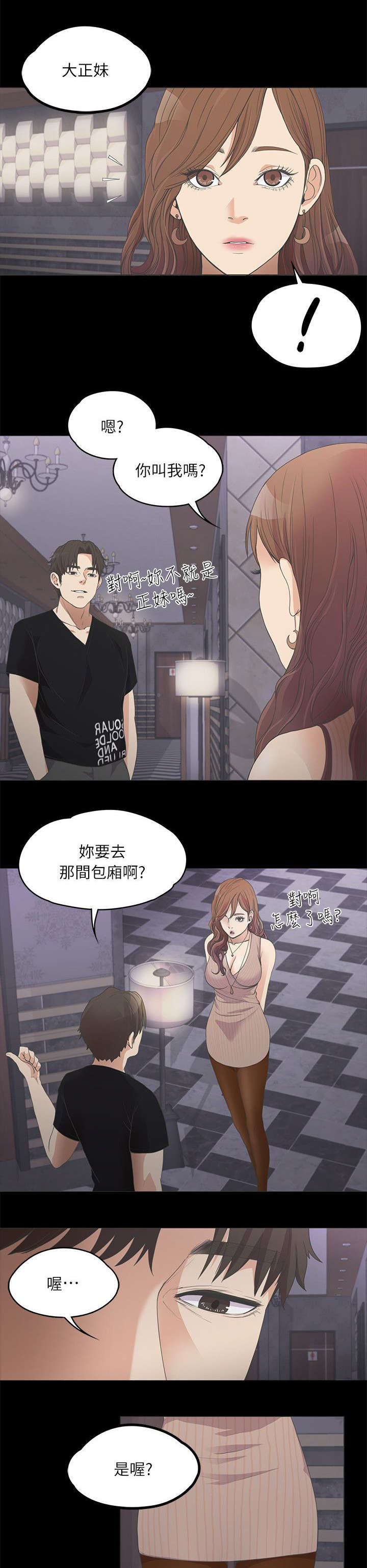 债务陷阱是真的吗漫画,第20话2图