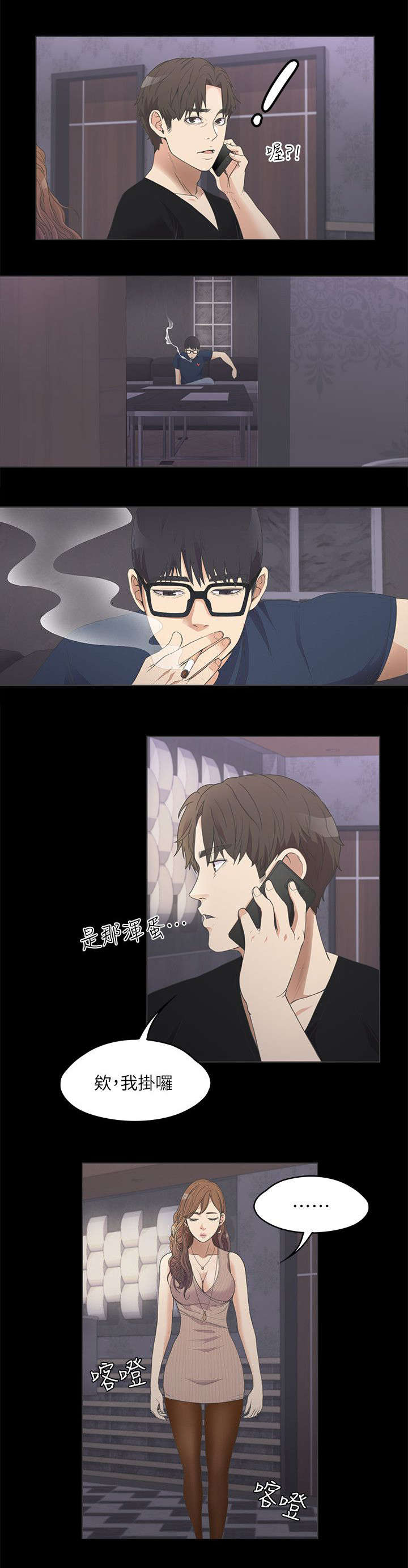 债务陷阱是真的吗漫画,第20话1图
