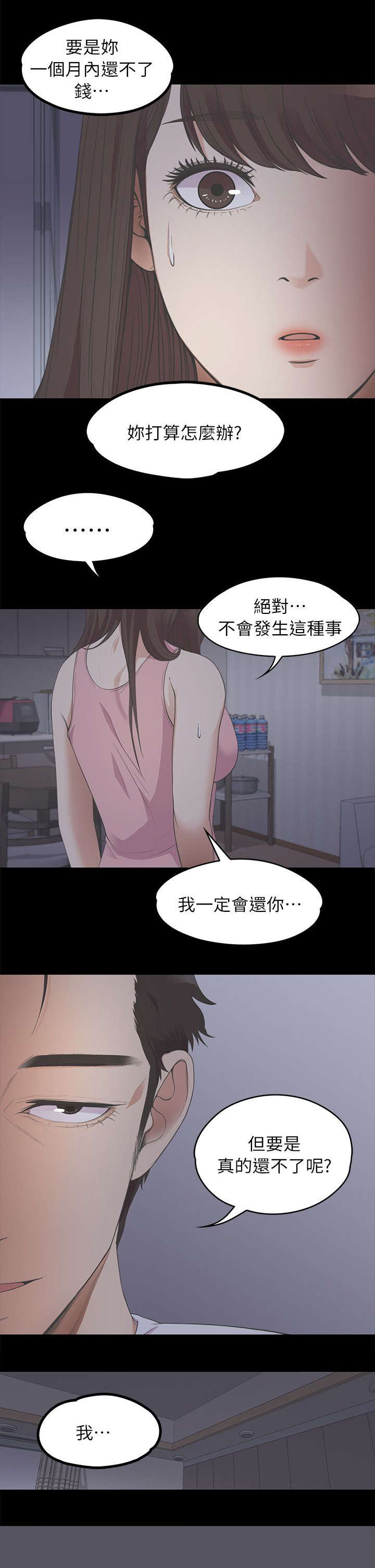 债务陷阱是真的吗漫画,第29话1图