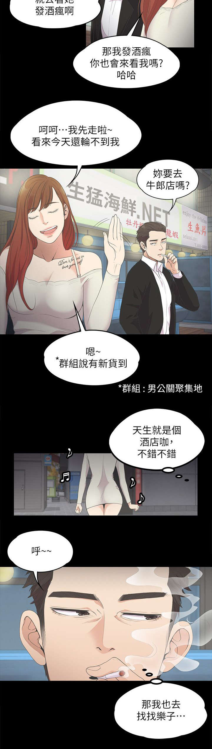 债务陷阱漫画,第33话2图
