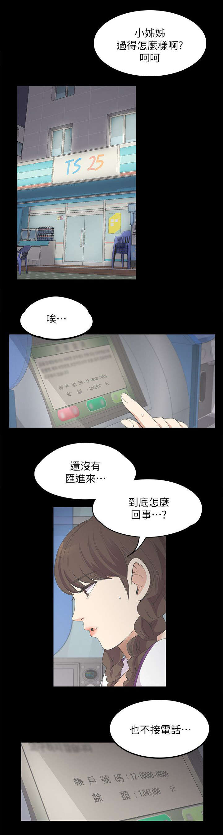 债务陷阱漫画,第33话1图