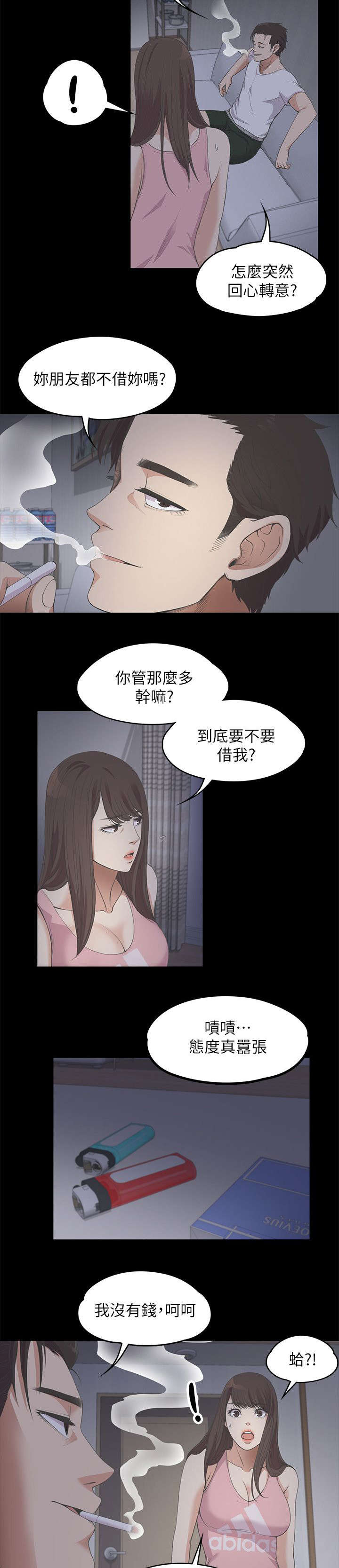 债务陷阱是真的吗漫画,第28话1图