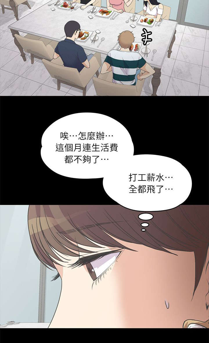 债务陷阱是真的吗漫画,第18话2图