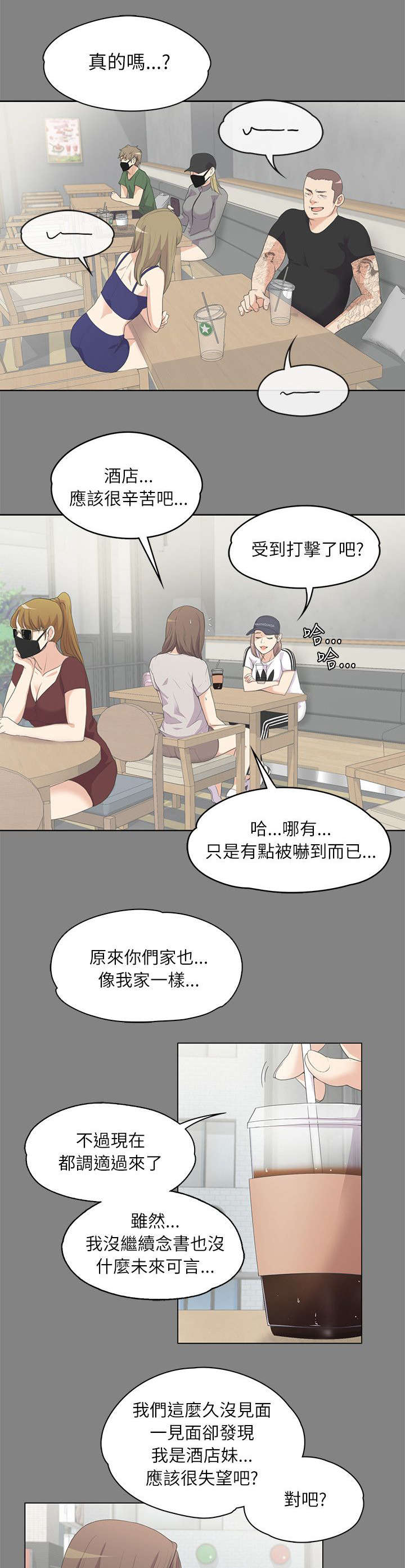 债务陷阱是真的吗漫画,第12话1图
