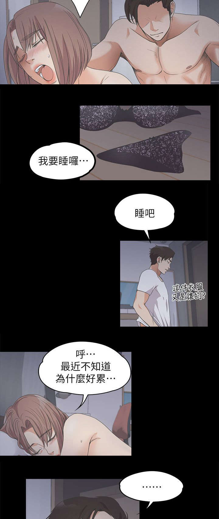债务陷阱漫画,第27话2图