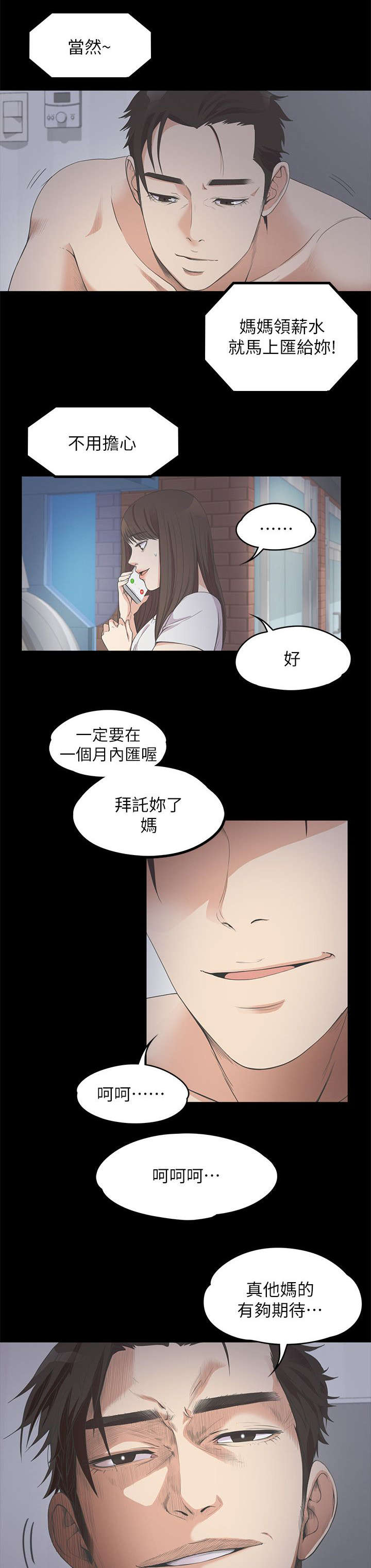 债务陷阱是真的吗漫画,第29话2图