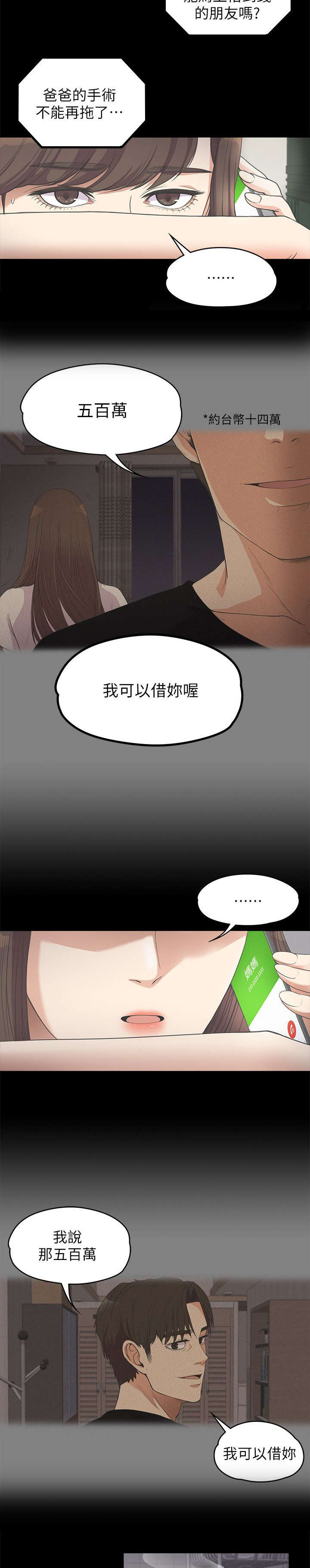 债务陷阱漫画,第27话2图