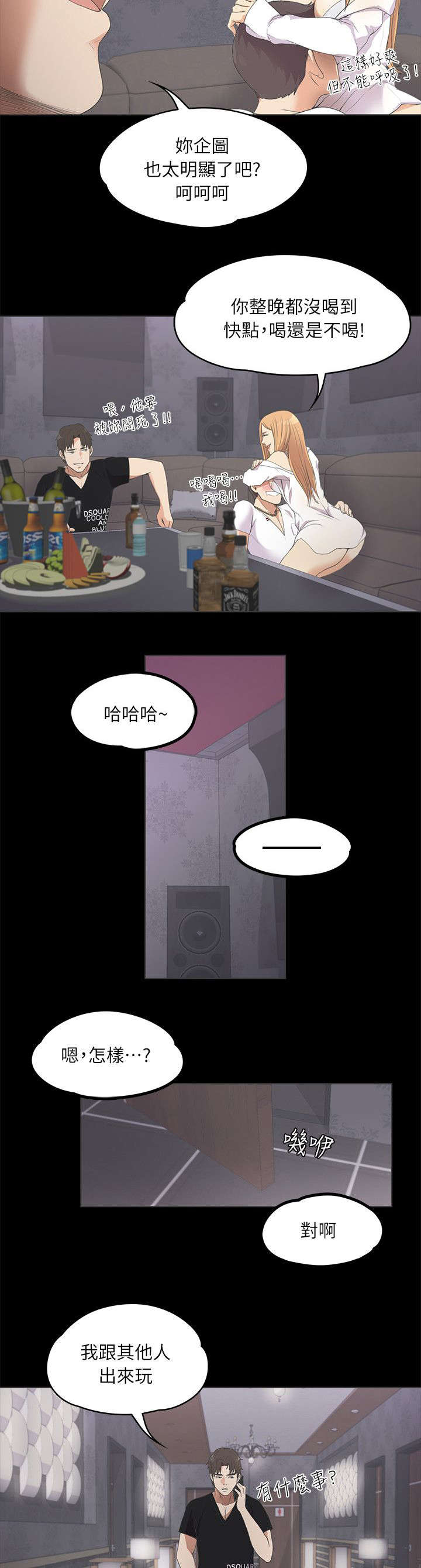 债务陷阱是真的吗漫画,第20话1图