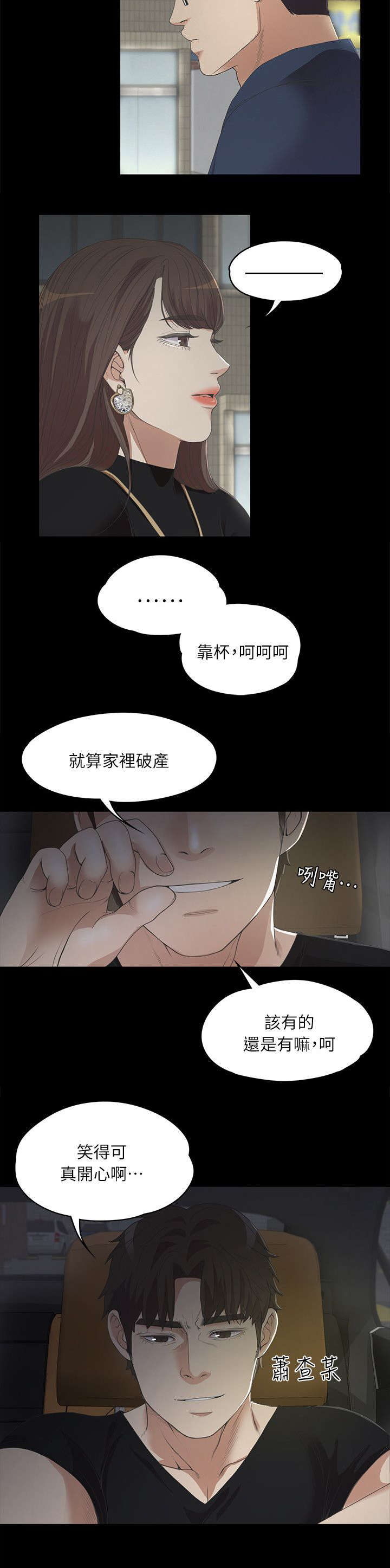 债务陷阱是真的吗漫画,第17话2图