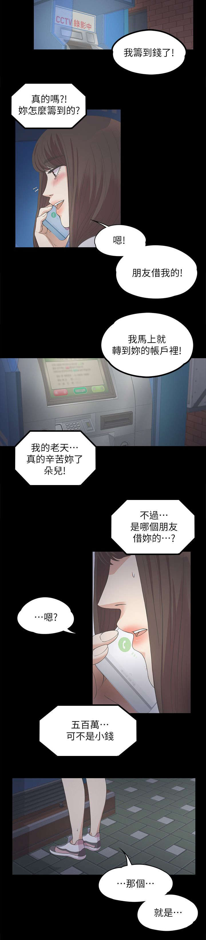 债务陷阱漫画,第29话2图