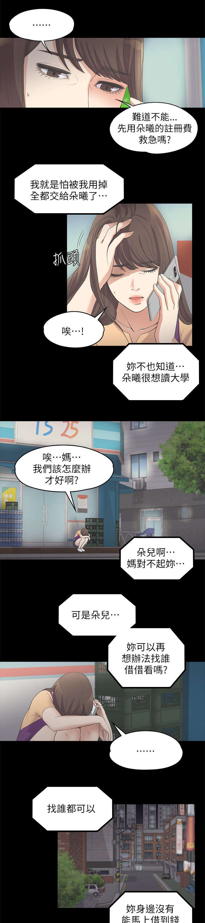 债务陷阱漫画,第27话1图