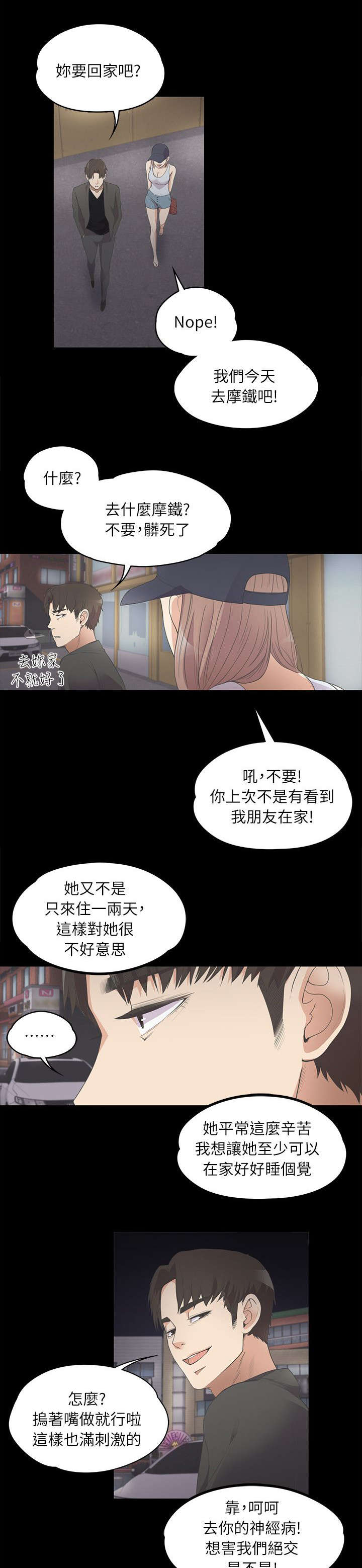 债务陷阱漫画,第23话2图