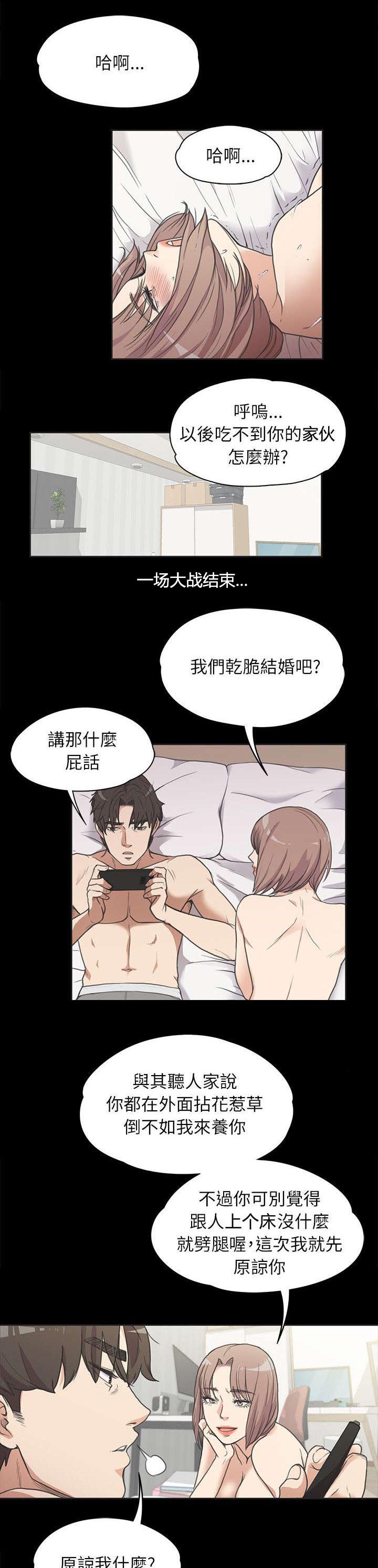 债务陷阱漫画,第8话2图