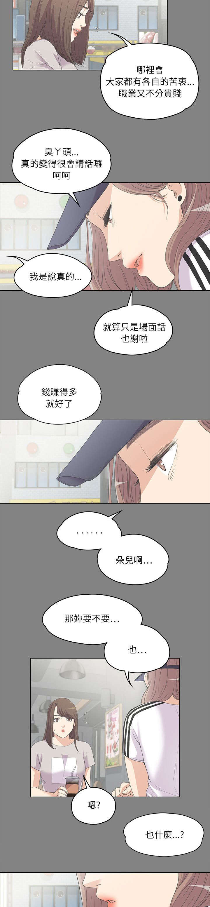 债务陷阱是真的吗漫画,第12话2图