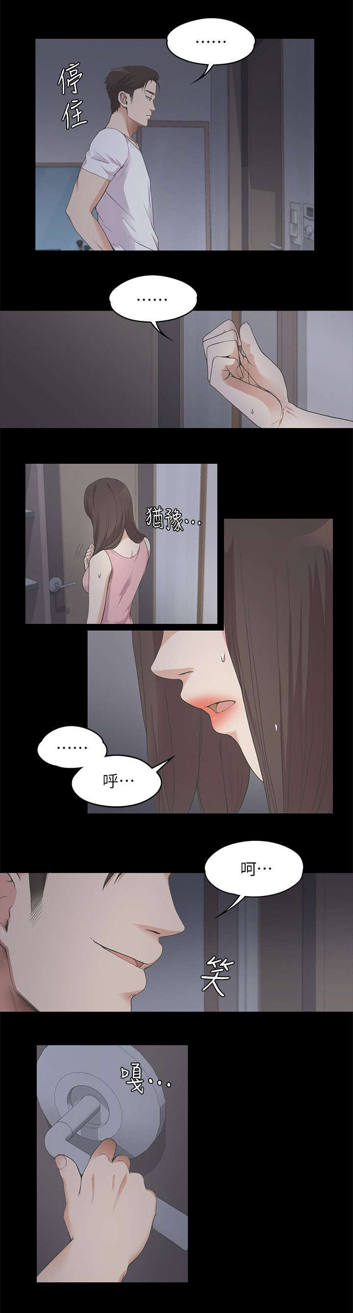 债务陷阱漫画,第27话2图