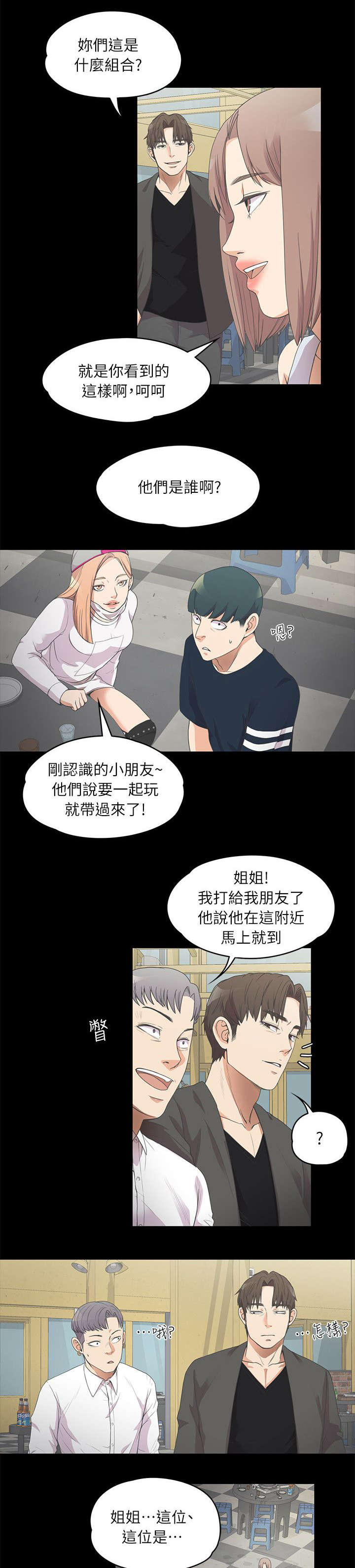 债务陷阱漫画,第23话2图