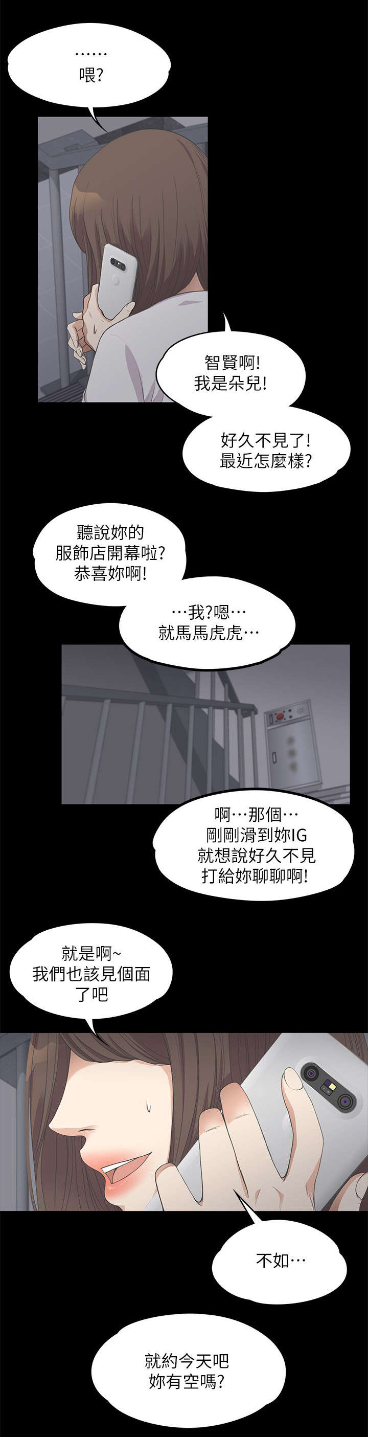 债务陷阱漫画,第26话1图