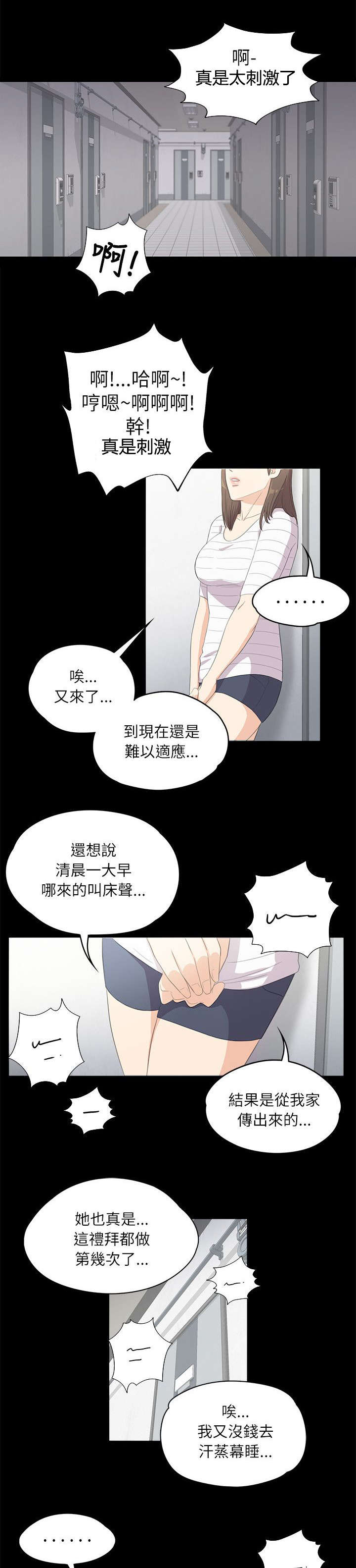 债务陷阱漫画,第8话1图