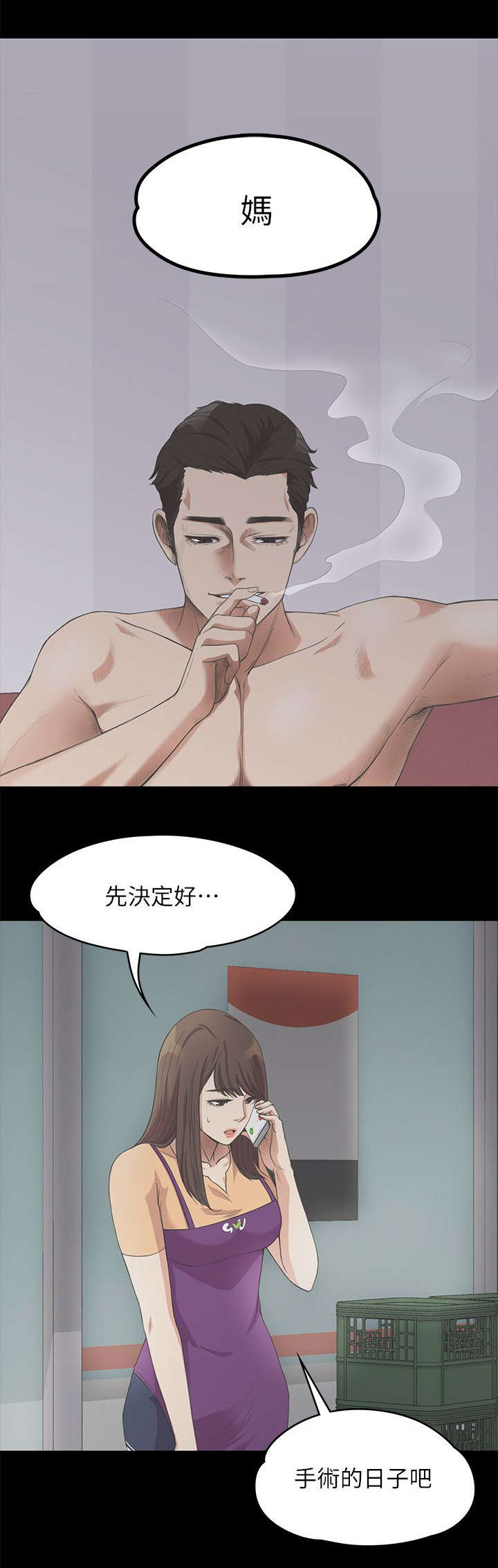债务陷阱漫画,第27话2图