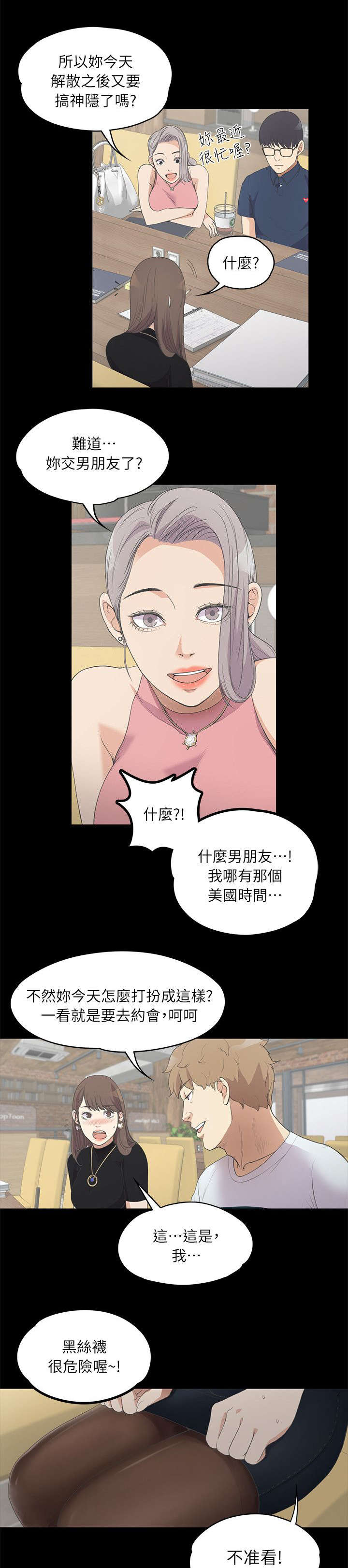 债务陷阱漫画,第18话1图