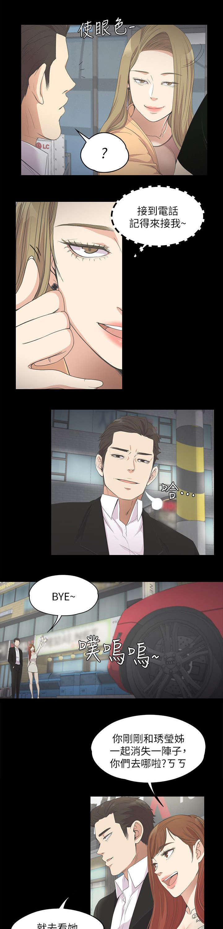 债务陷阱漫画,第33话1图