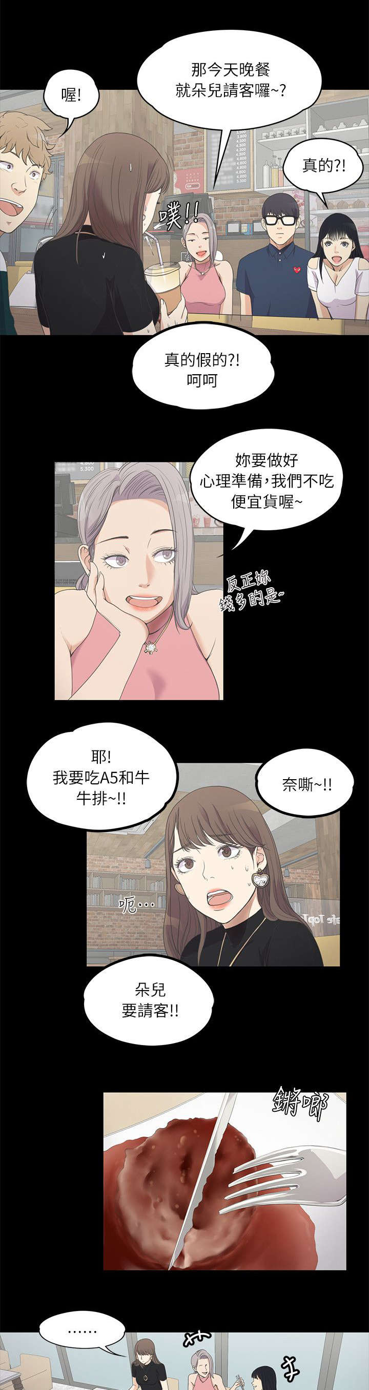 债务陷阱是真的吗漫画,第18话1图