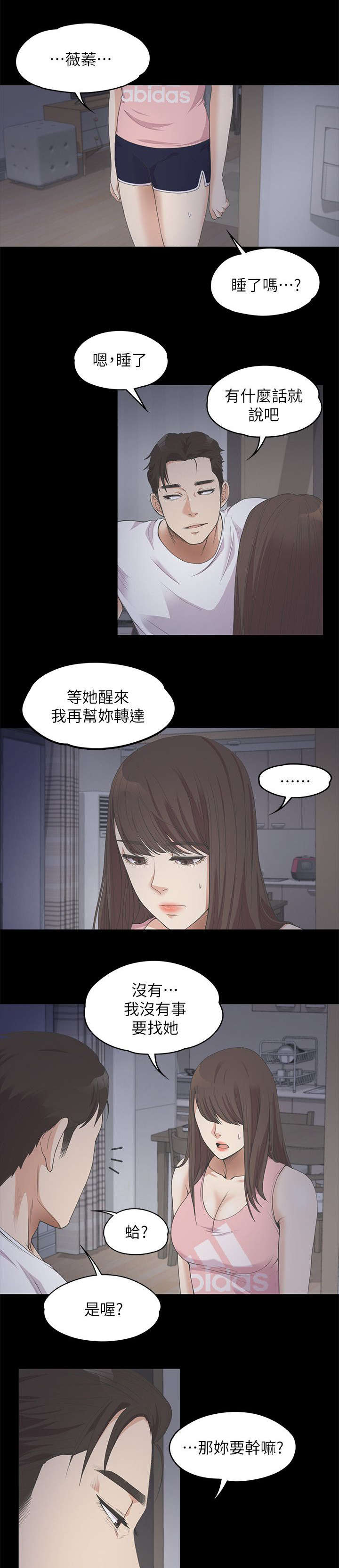债务陷阱漫画,第28话2图