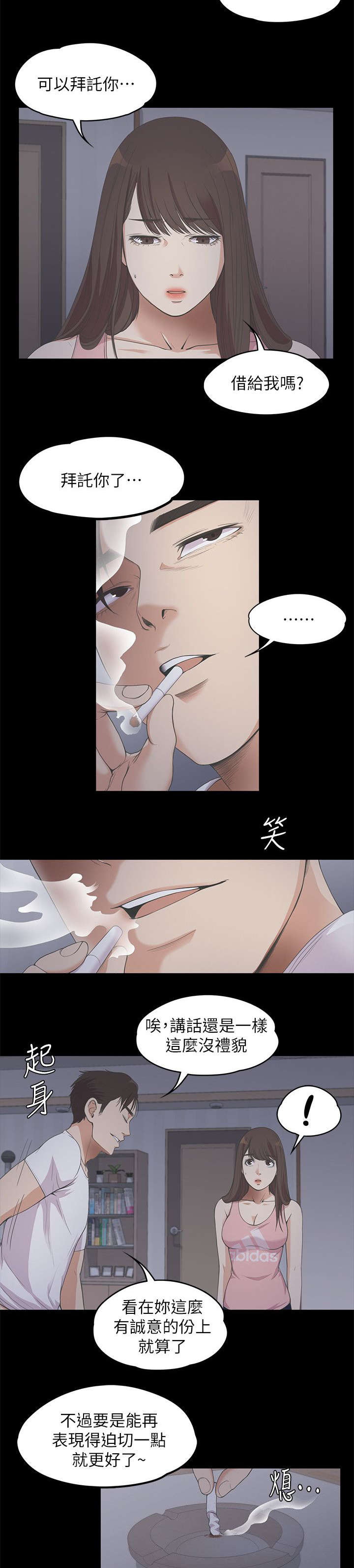 债务陷阱是真的吗漫画,第28话2图