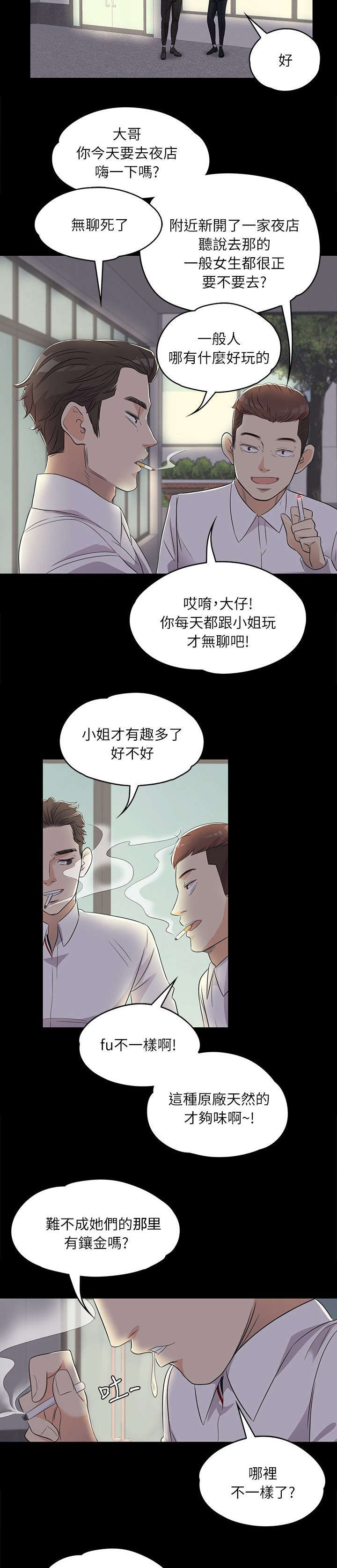 债务陷阱是真的吗漫画,第5话1图
