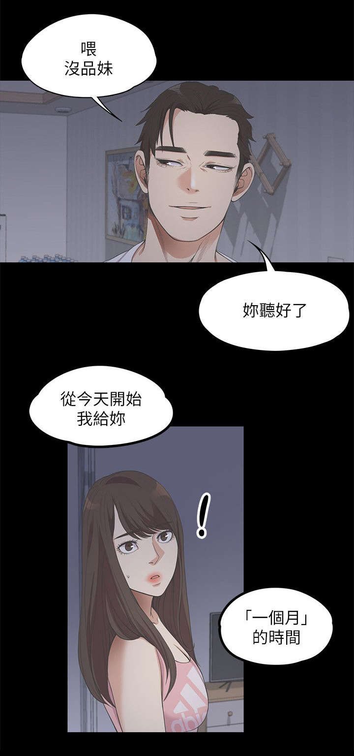 债务陷阱漫画,第29话1图