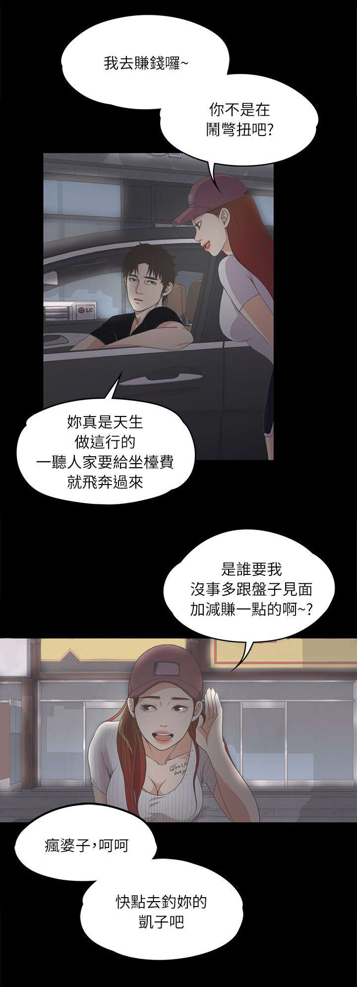 债务陷阱是真的吗漫画,第17话1图
