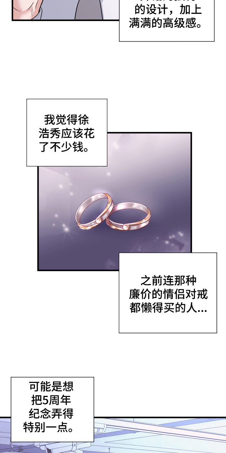 复仇恋情漫画,第5章：短信1图