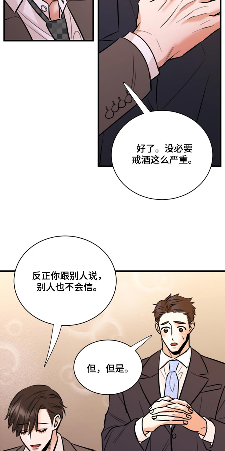 复仇恋情漫画,第46章：告诉他吧1图