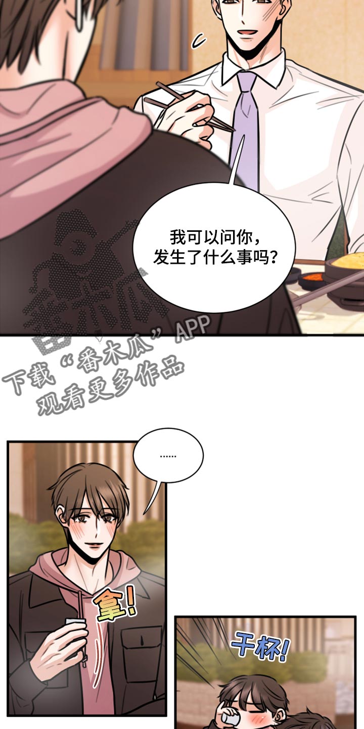 复仇恋情漫画,第43章：实话1图