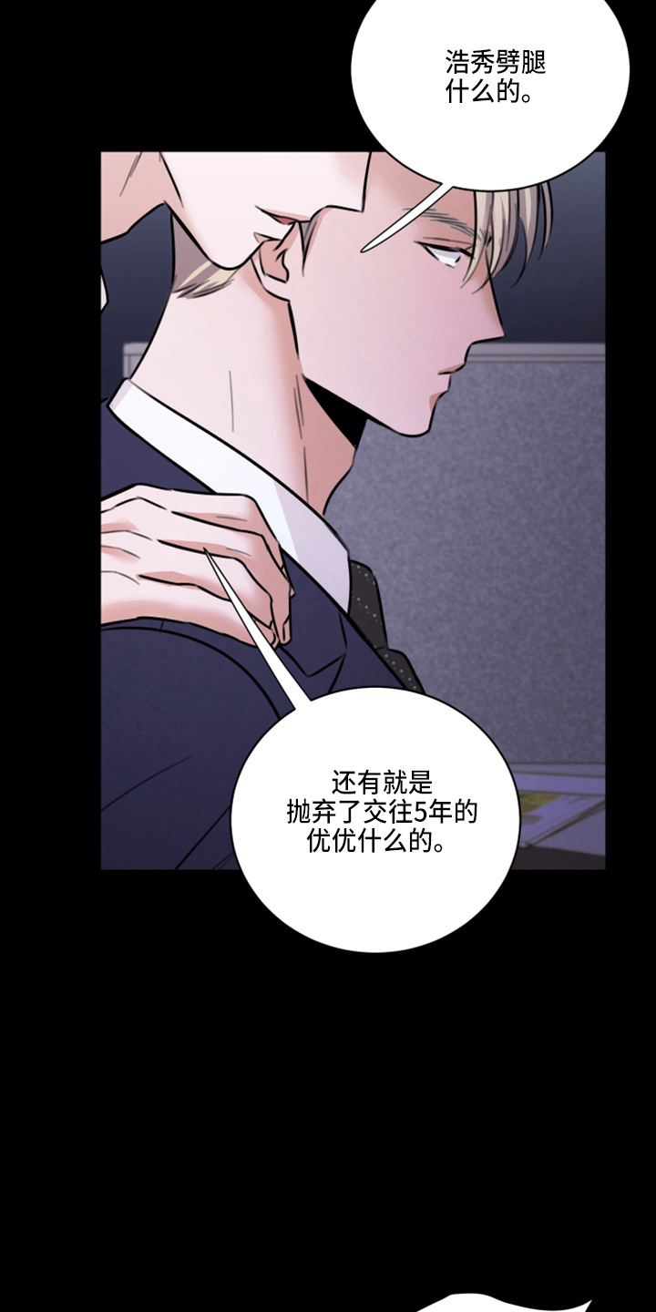 复仇恋情漫画,第49章：劈腿2图