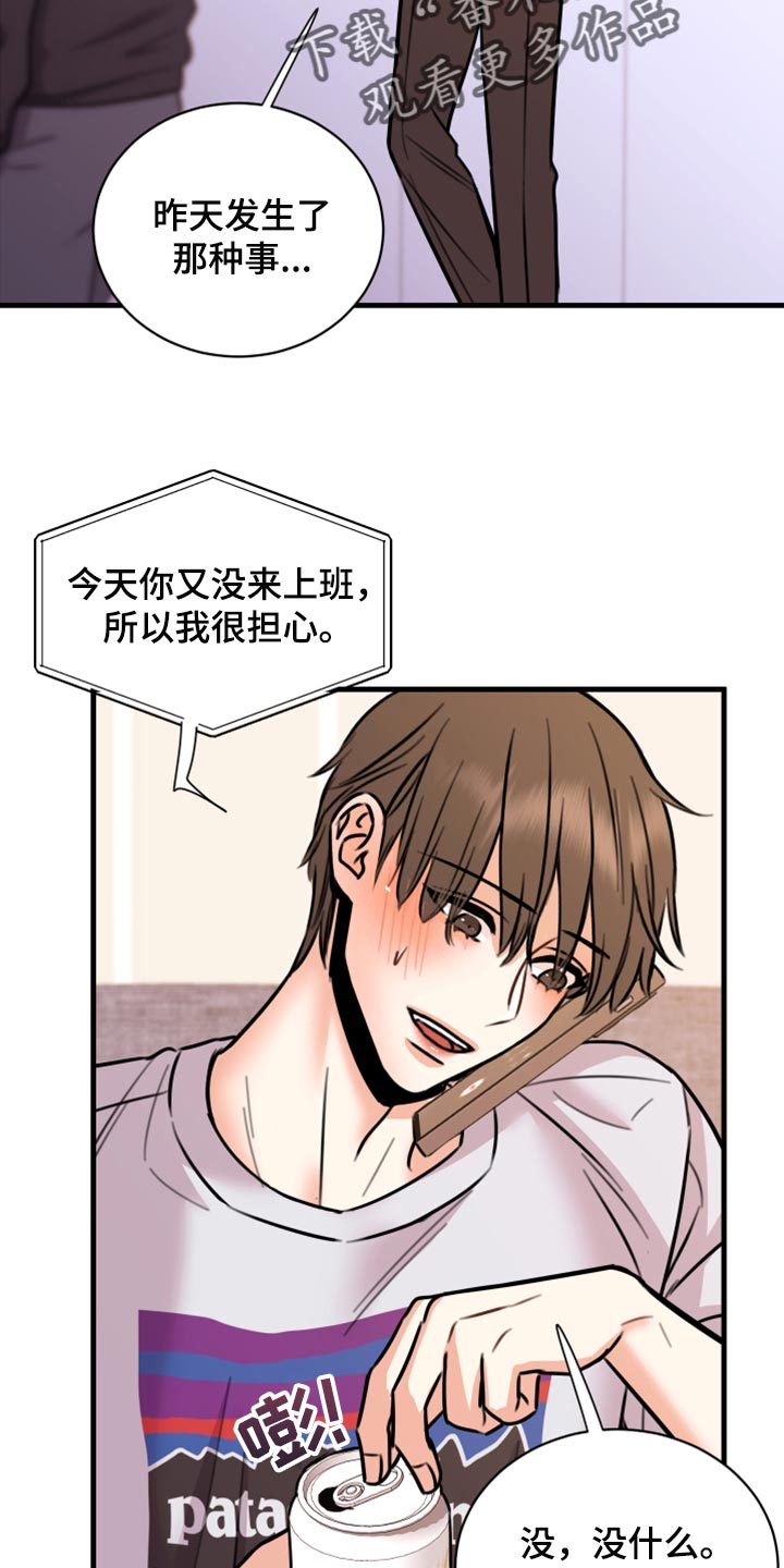 复仇恋情漫画,第43章：实话2图